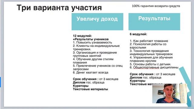 Как больше зарабатывать тренеру по плаванию_v_2