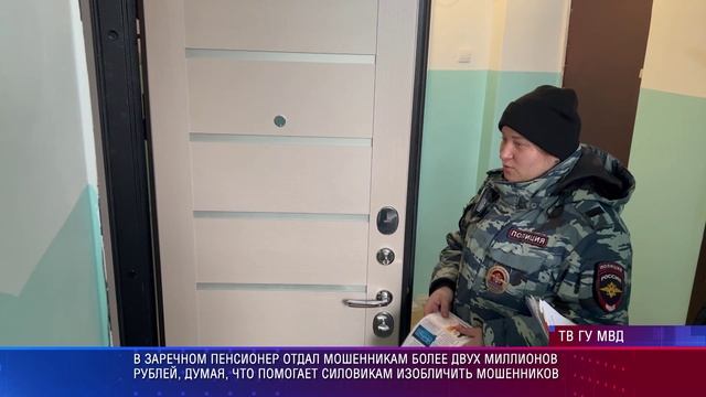 Заречный мошенничество