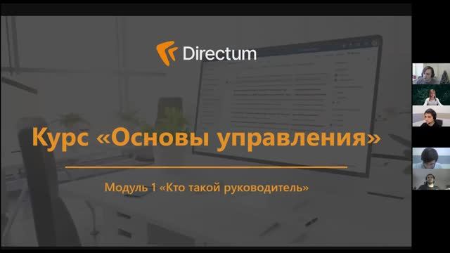 Курс Основы управления. Занятие 1.