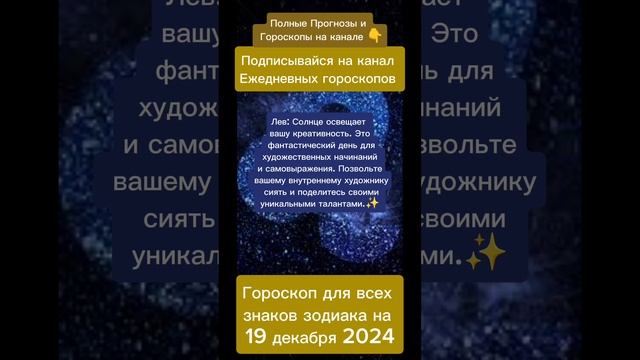 Гороскоп дня на 19 декабря 2024