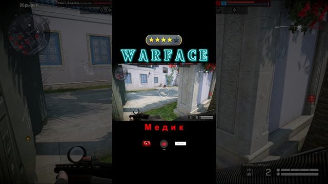 WARFACE / МЕДИК ТАЩИТ Игровые Хроники Фильмов