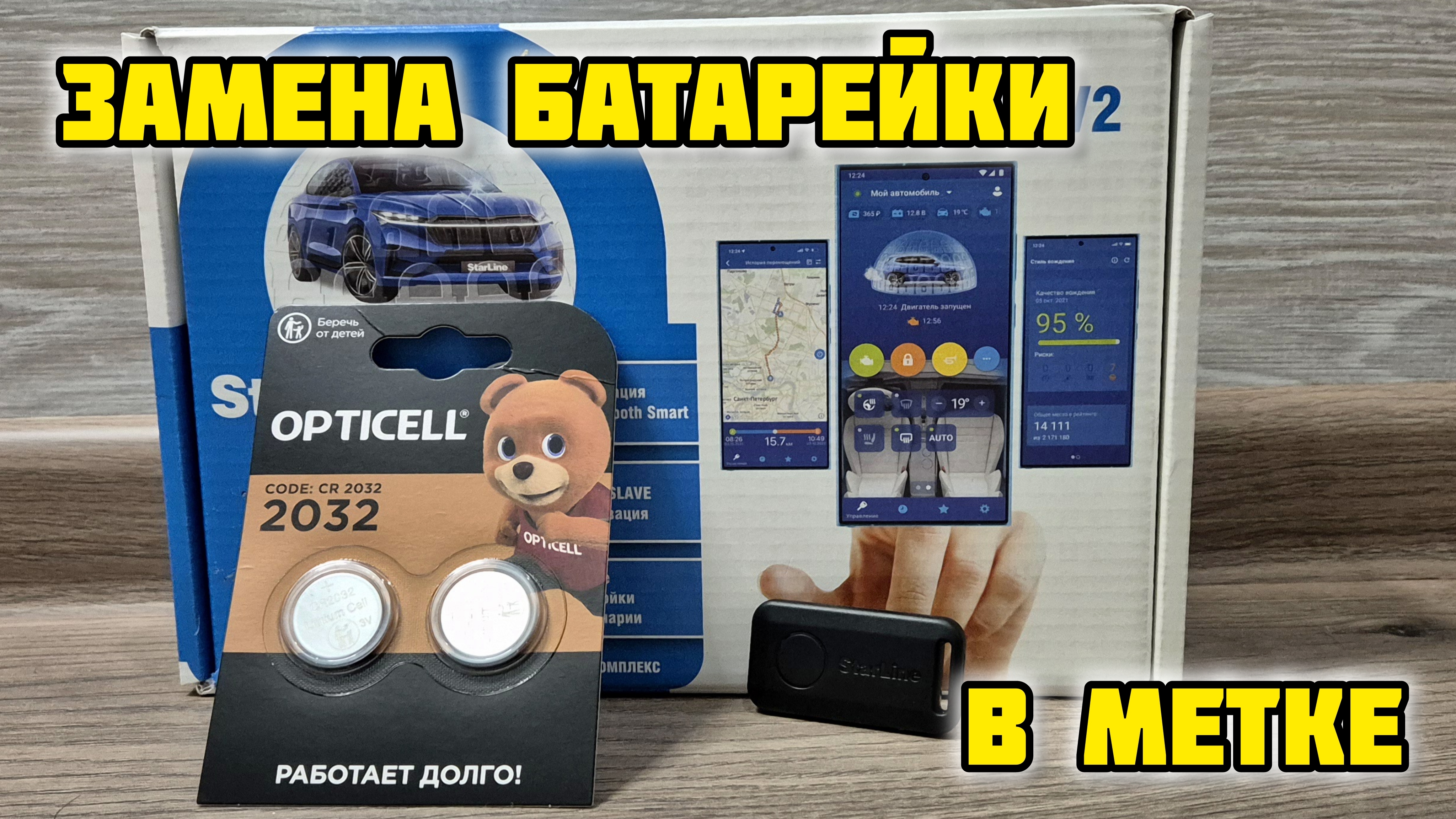 #Starline, замена батарейки в метке #автосигнализация #авто #ниссан #кашкай #ниссанкашкай