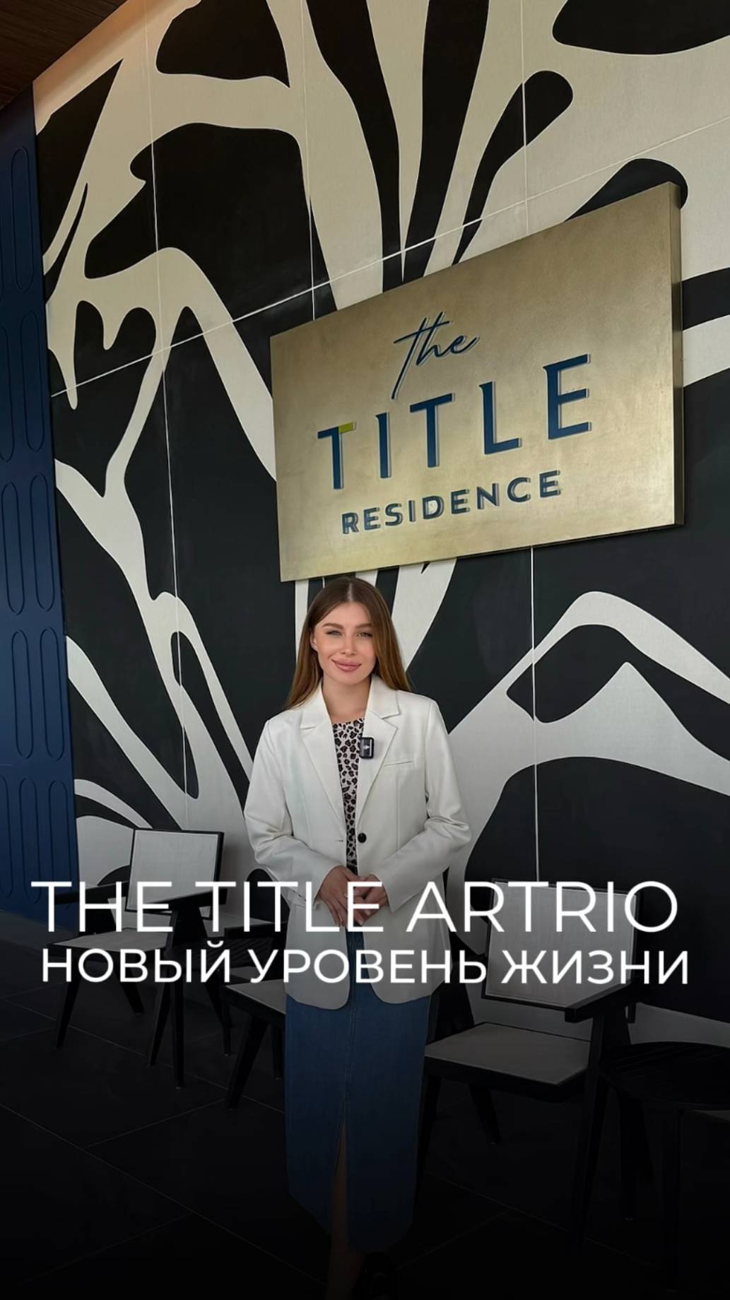 The Title Artrio: Новый уровень жизни!