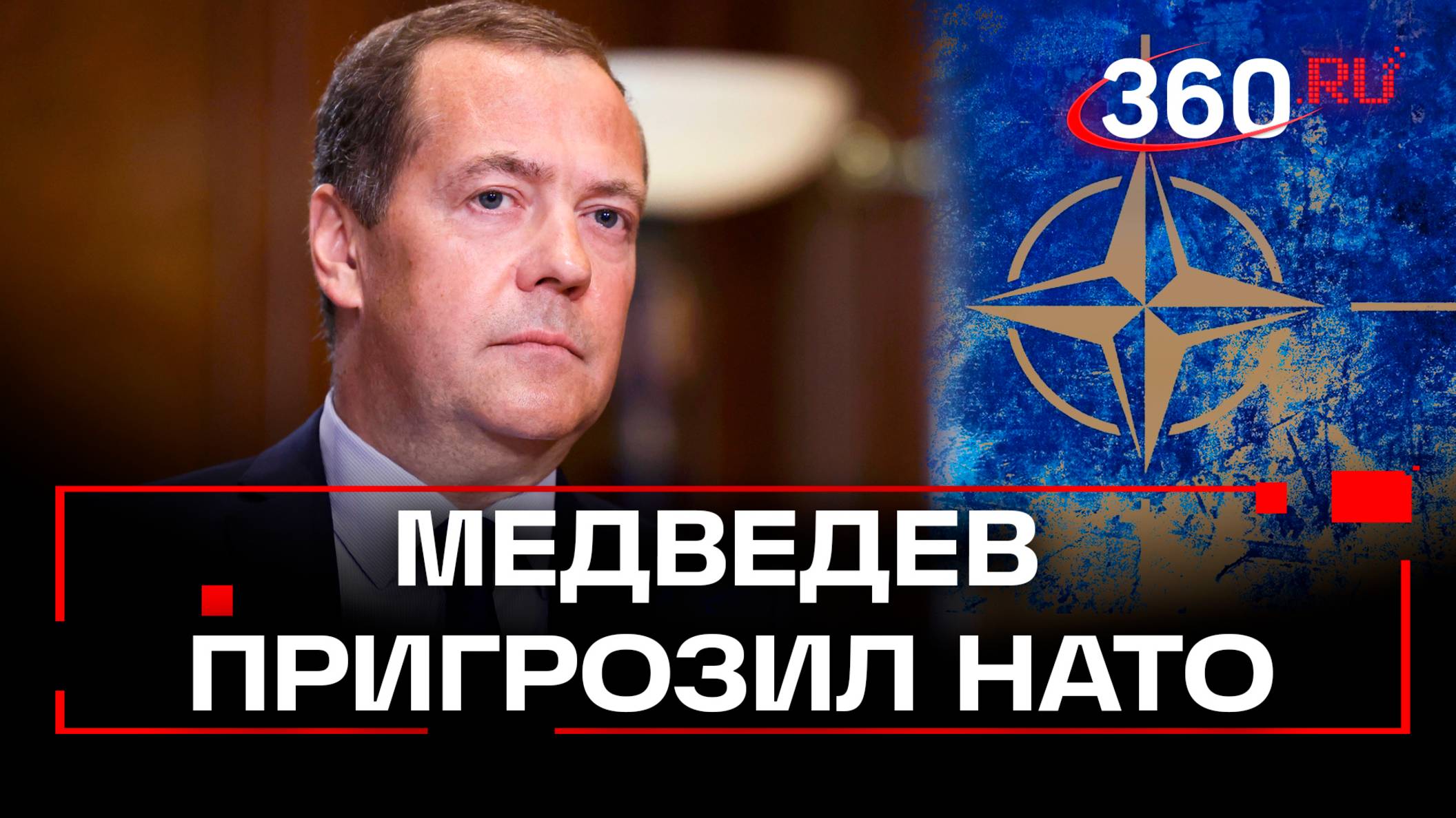 Медведев предложил считать лидеров НАТО военными целями России