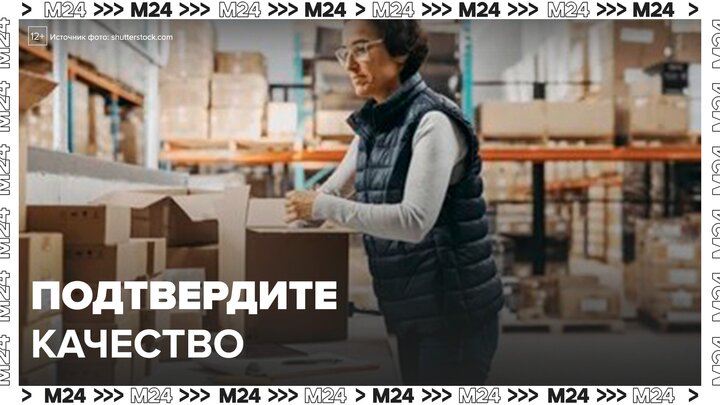 Госдума приняла закон, обязывающий маркетплейсы подтверждать качество товара - Москва 24