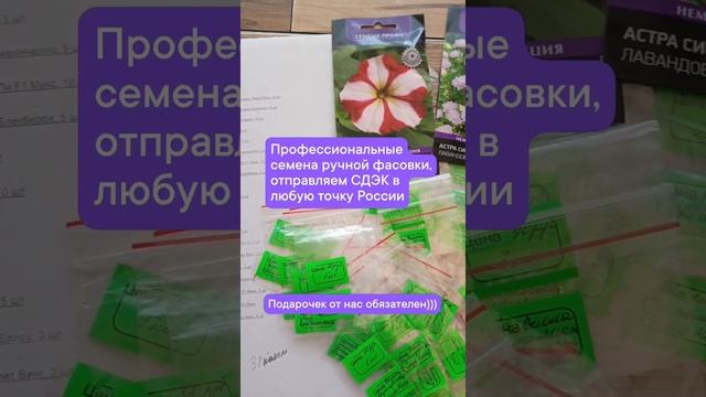 Профессиональные семена ручной фасовке #профессиональныесемена