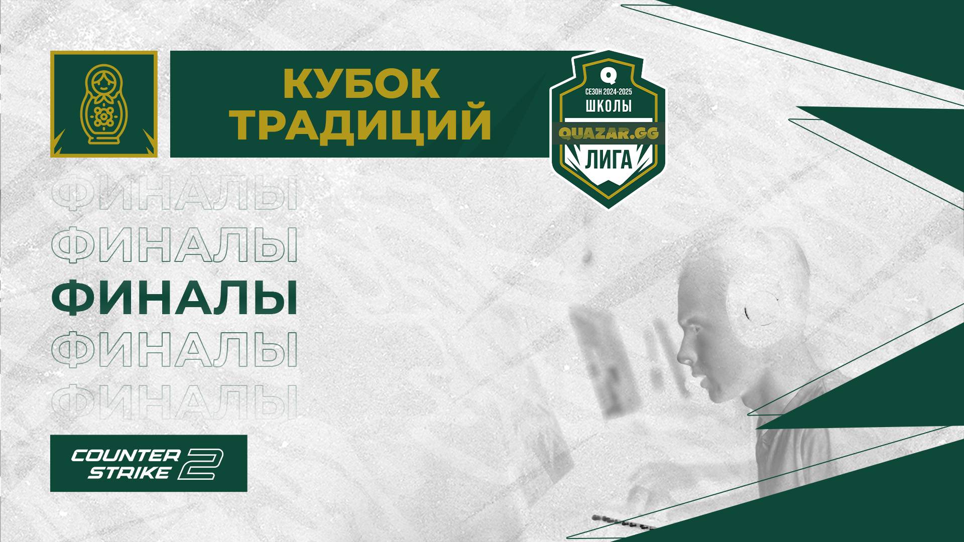 Гимн. №2-1 #НСК vs Школа №58-1 #СПБ / #Шкс / 18.12 / #CS2 #Стрим / Oxo