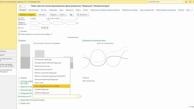 Принять разливное пиво по ЕГАИС в 1С