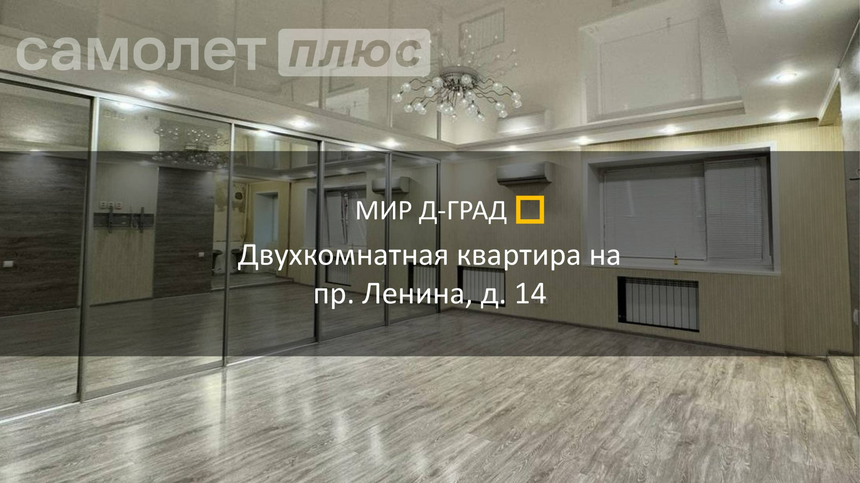 2 кмн. кв. на пр. Ленина, д.14, 55.4 м², 2 этаж, г. Димитровград