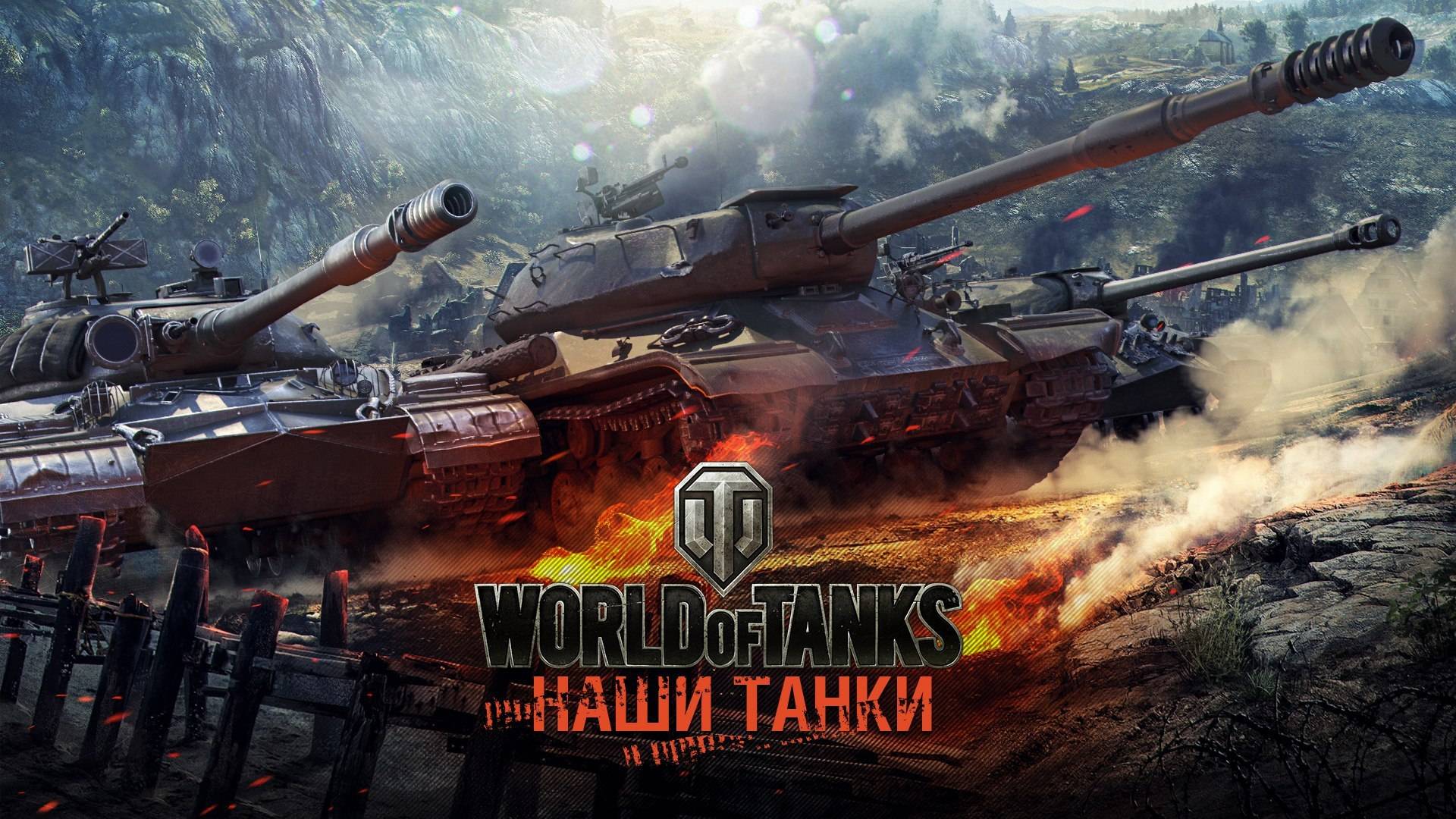 Stream 2К ~ Играем с другом в World of Tanks ~ ( Играем с Другом )