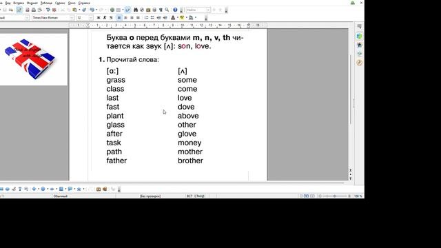 Урок 12. Правила чтения букв А и О в сочетании с согласными буквами.