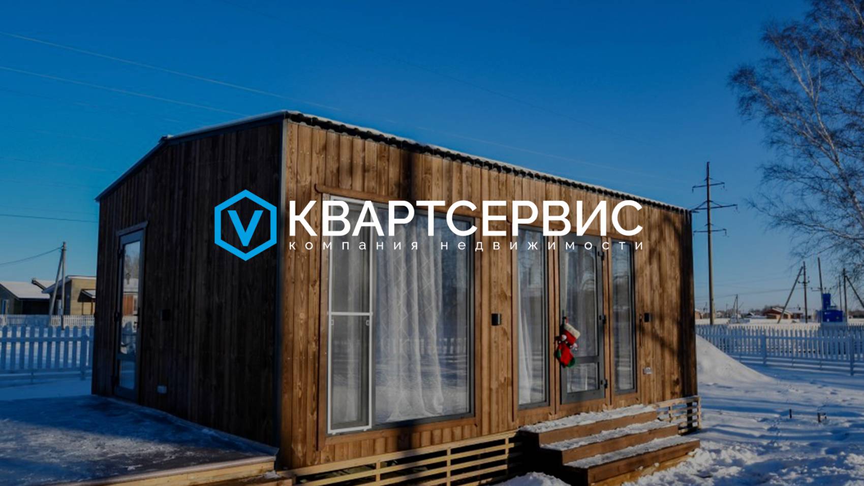 ГОТОВЫЙ ДОМ В КОТТЕДЖНОМ ПОСЕЛКЕ АИСТ | Теплый пол | Загородная недвижимость Омска