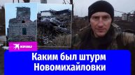Штурм Новомихайловки: подразделения ВСУ обустроили опорник в церкви