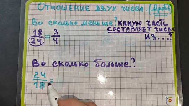 Отношения двух чисел, это всегда нахождение частного этих чисел. Не разности.