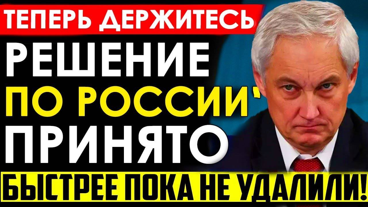 Всё только НАЧИНАЕТСЯ - Белоусов Переиграл НАТО и США, Такого КОНЦА Никто не Ожидал.