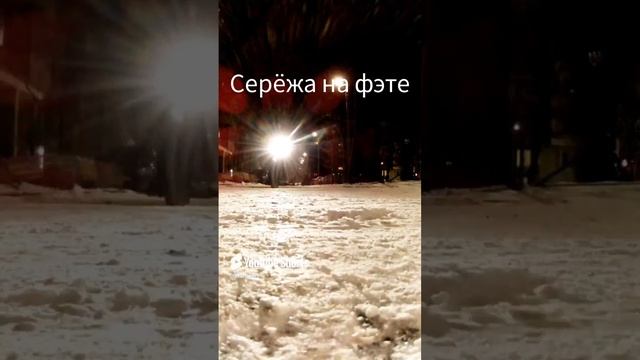фэт зимой