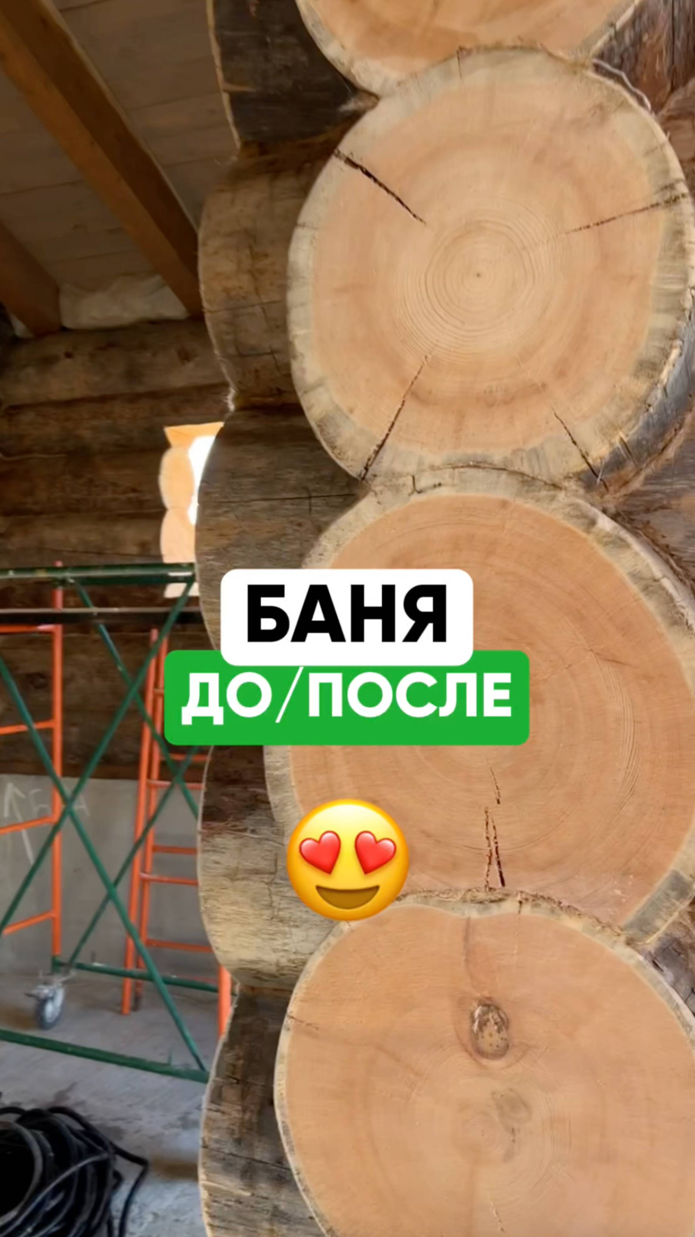 Баня ДО и ПОСЛЕ. Построили баню, как вам?!