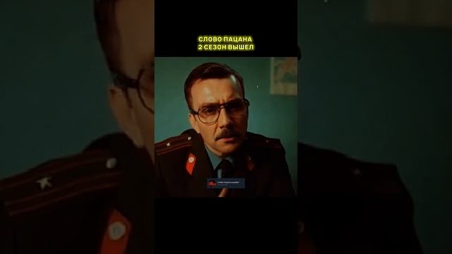 2 СЕЗОН СЛОВО ПАЦАНА ВЫШЕЛ