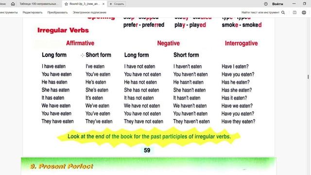 Что такое Present Perfect? (irregular verbs)