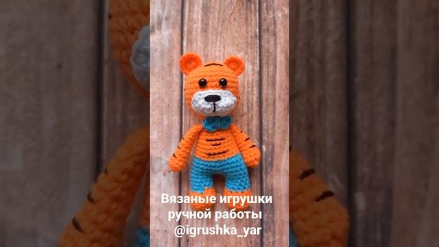 Вязаный тигрёнок ручной работы в наличии