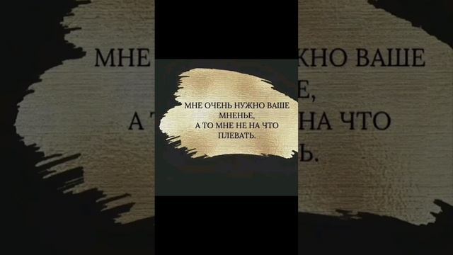 Мнение