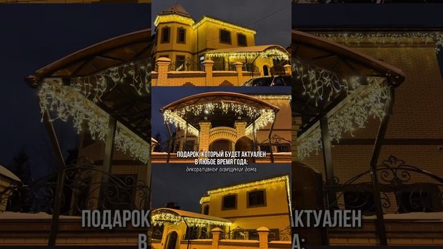 Благодаря декоративному освещению на вашем участке станет светло и комфортно в темное время суток.