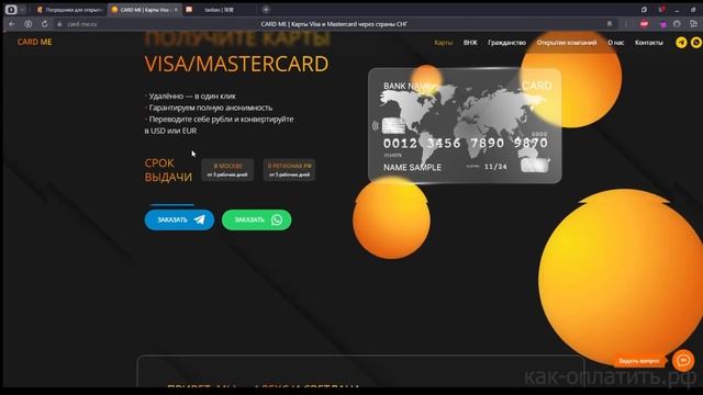 Как оплатить Taobao из России в 2024 году
