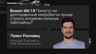 dbt 1.9 на старте — что нового для аналитиков и инженеров?