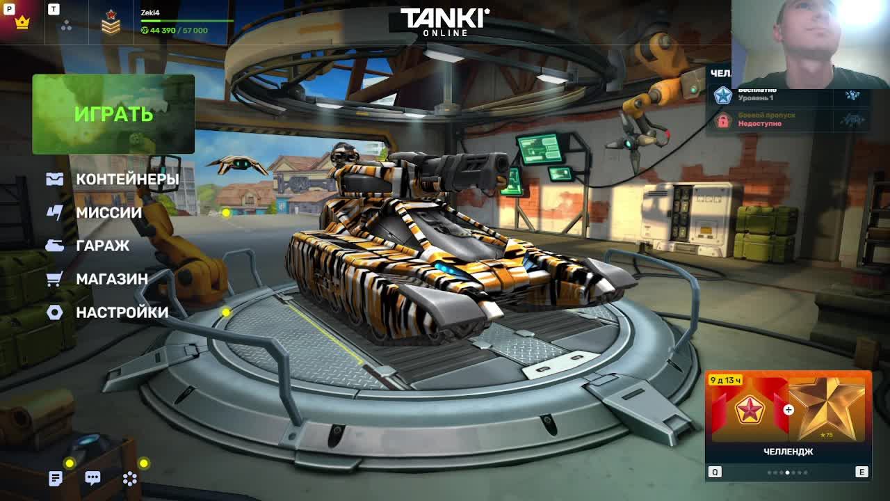 Tanki online Трансляция