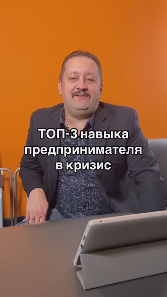 ТОП-3 навыка предпринимателя в кризис