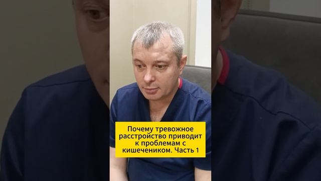 Почему тревожное расстройство приводит к проблемам с кишечником. Часть 1