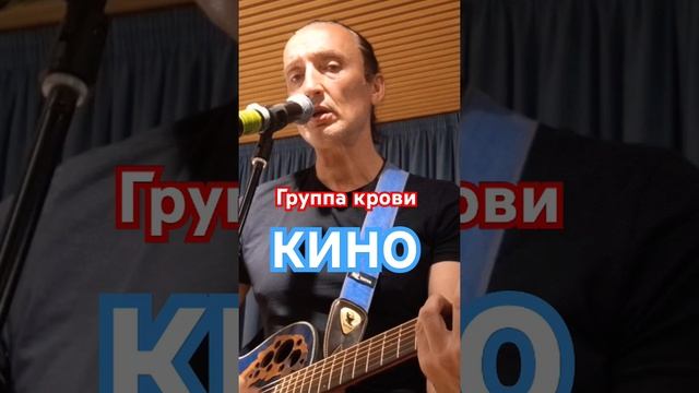 Группа крови В.Цой гр.Кино  #guitarcover