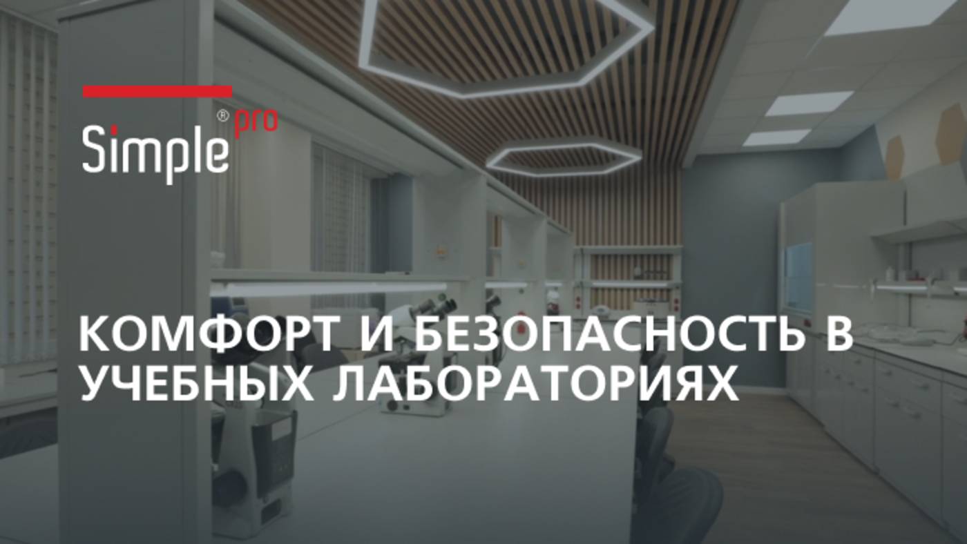 Лабораторная мебель для учащихся: лабораторные столы и шкафы, разработанные для учебных заведений