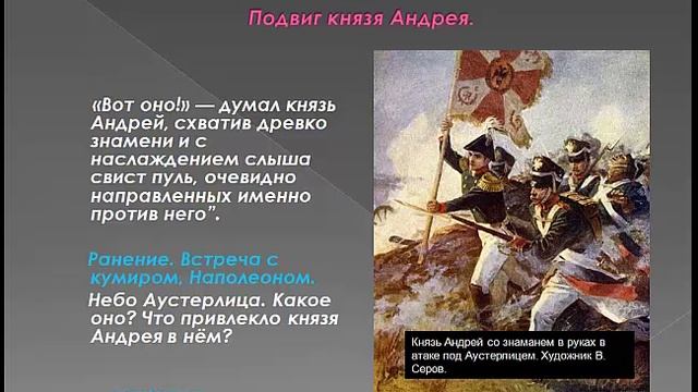 Духовные искания Андрея Болконского в романе Л. Н. Толстого "Война и мир"