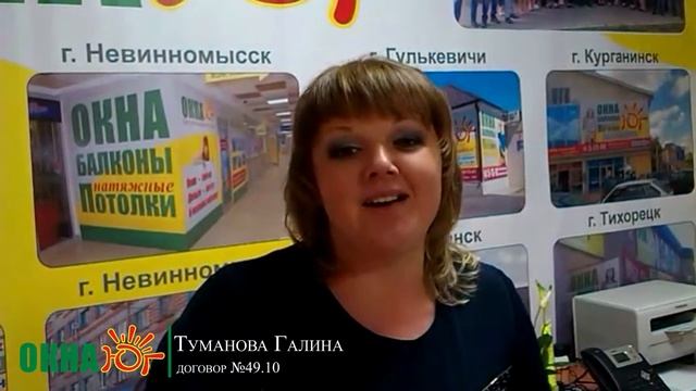 Отзыв об Окна Юг - Туманова Галина