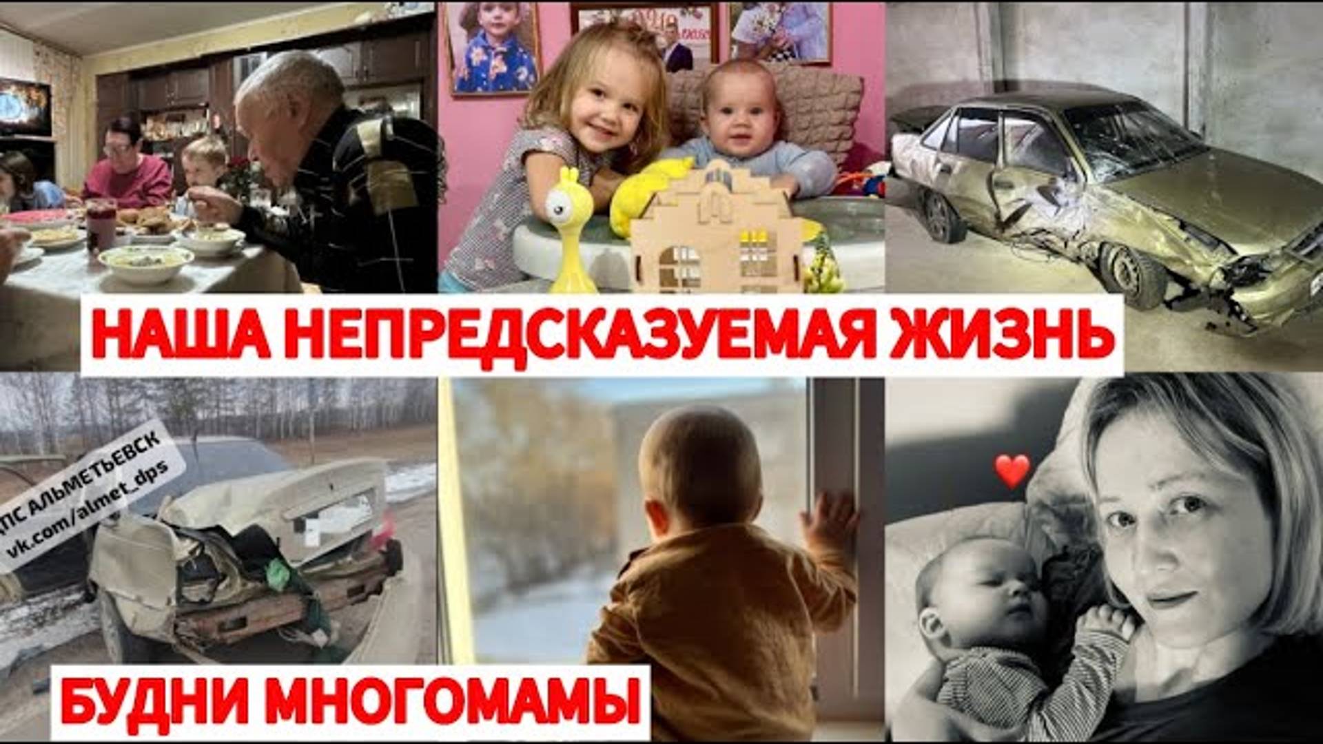 ВЕЧЕРА МНОГОДЕТНЫХ😍ОПЯТЬ ДТП😥МАШИНУ В УТИЛЬ🚔МЕНЯЮ ИНТЕРЬЕР🔥РЕМОНТ С МАЛЫШОМ🙃
