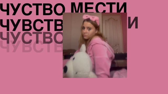 Мила гроз:Чувсо Мести