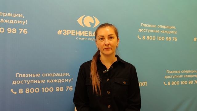 Отзыв о лазерной коррекции зрения в клинике "Зрение Барнаул", 88001009876