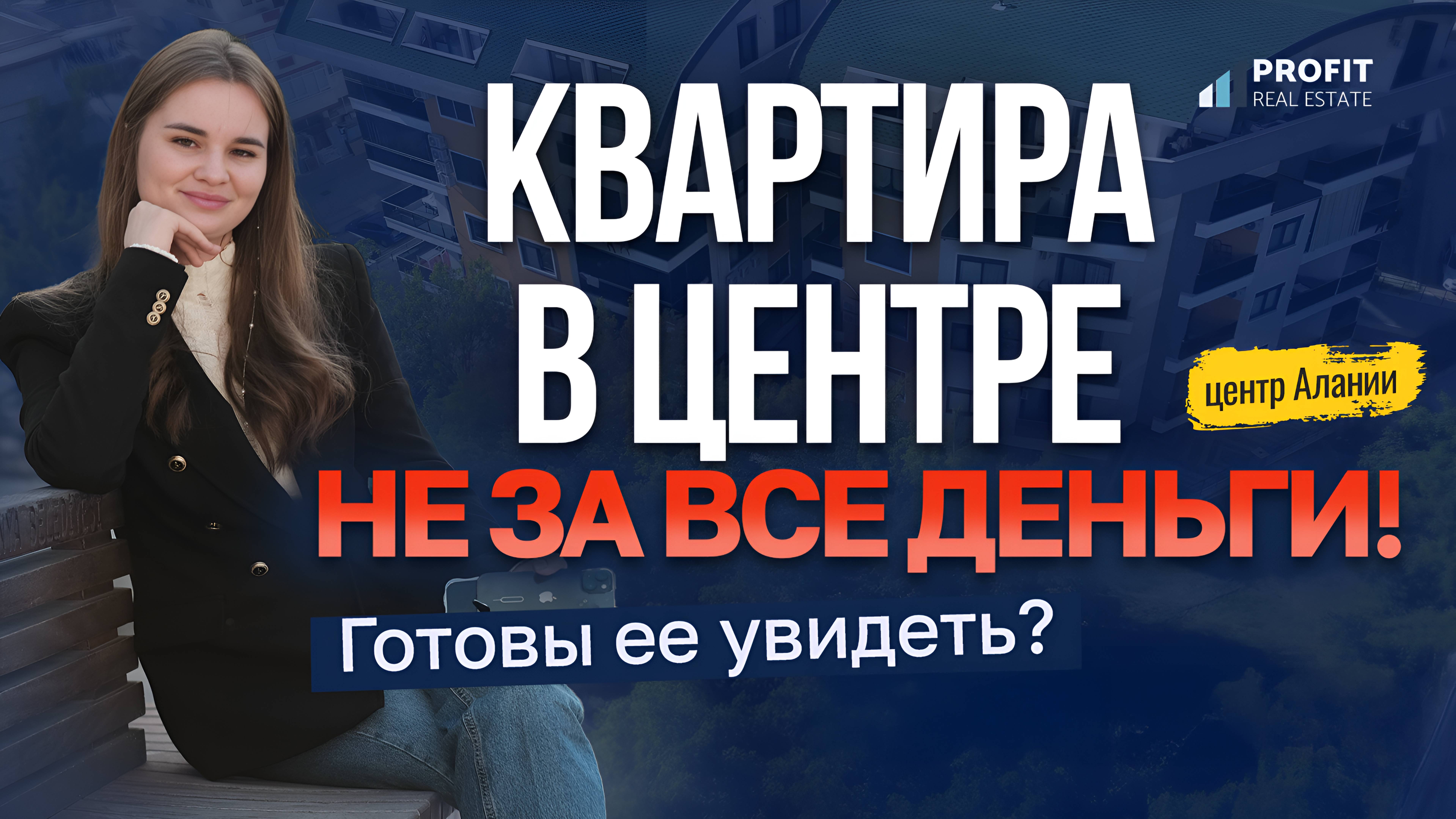Разве МОЖНО КУПИТЬ КВАРТИРУ в центре Алании ПО ТАКОЙ ЦЕНЕ? Жилье в Алании для жизни и инвестиций