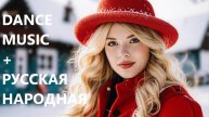 GSR MUSIC DANCE - ТАНЦЕВАЛЬНАЯ, КАВЕР