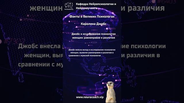 Каролина Джобс Джобс и исследование психологии женщин равноправие и различия #нейрокоучинг #н