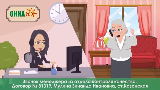 Аудио отзыв Окна Юг. Договор №81319 (окна)
