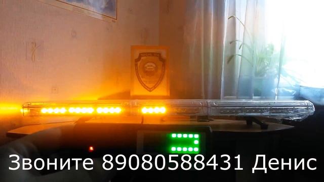 Мигалка оранжевая с индикацией режима на пульте