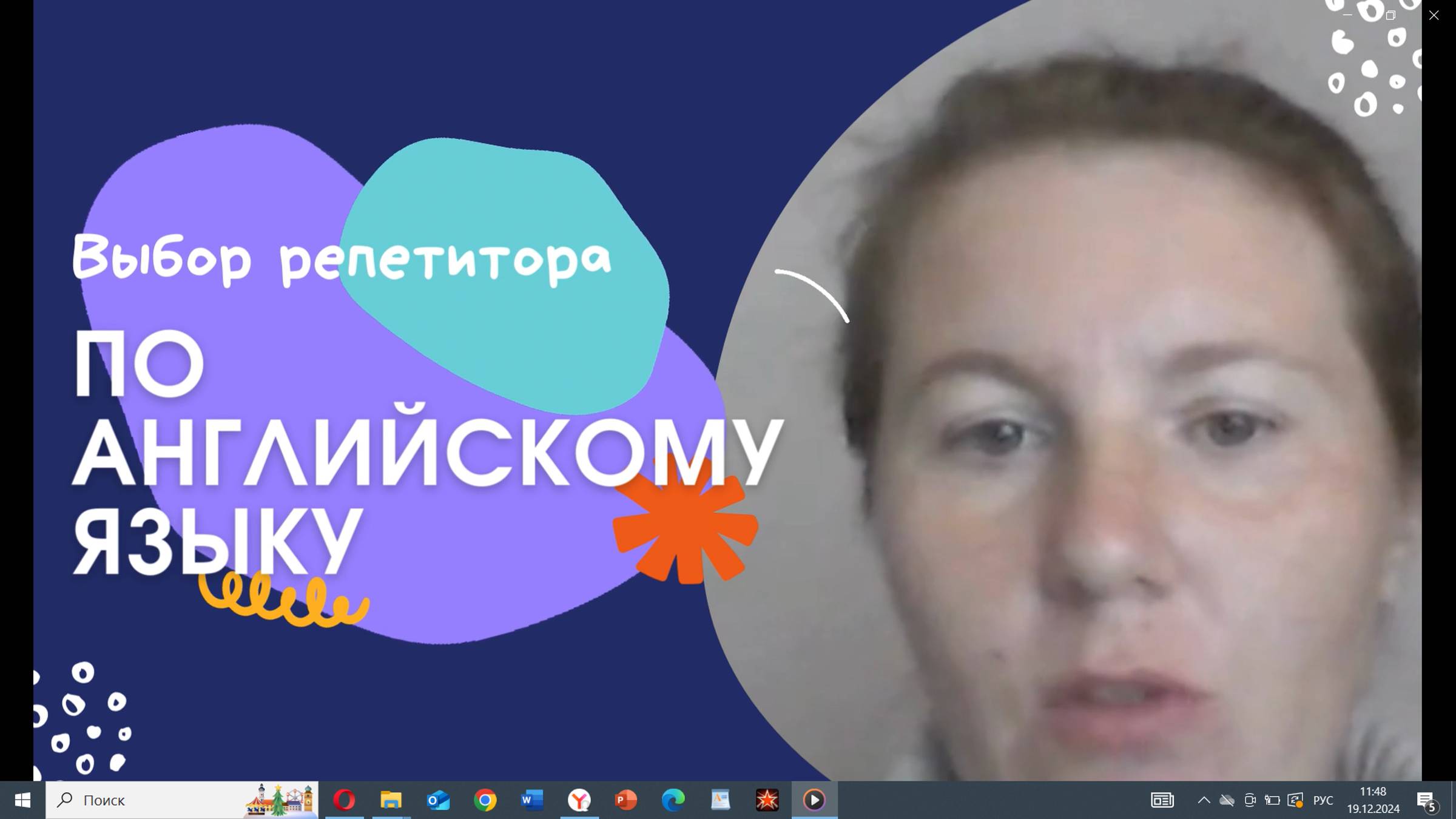 Выбор репетитора по английскому