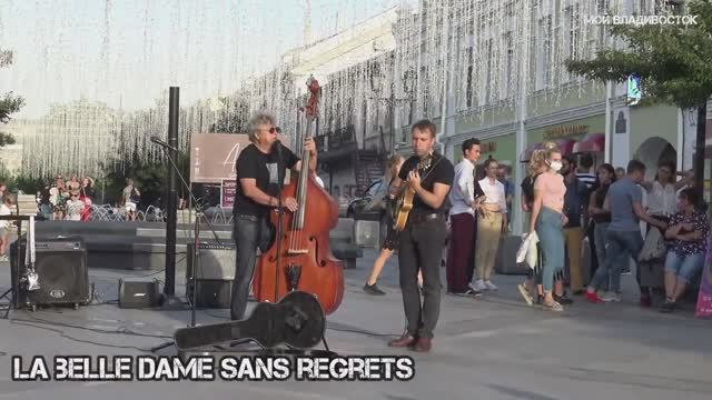 Владивосток трио МОХИТО и студия танцев Траектория - La Belle Dame Sans Regrets (21.08.2020).