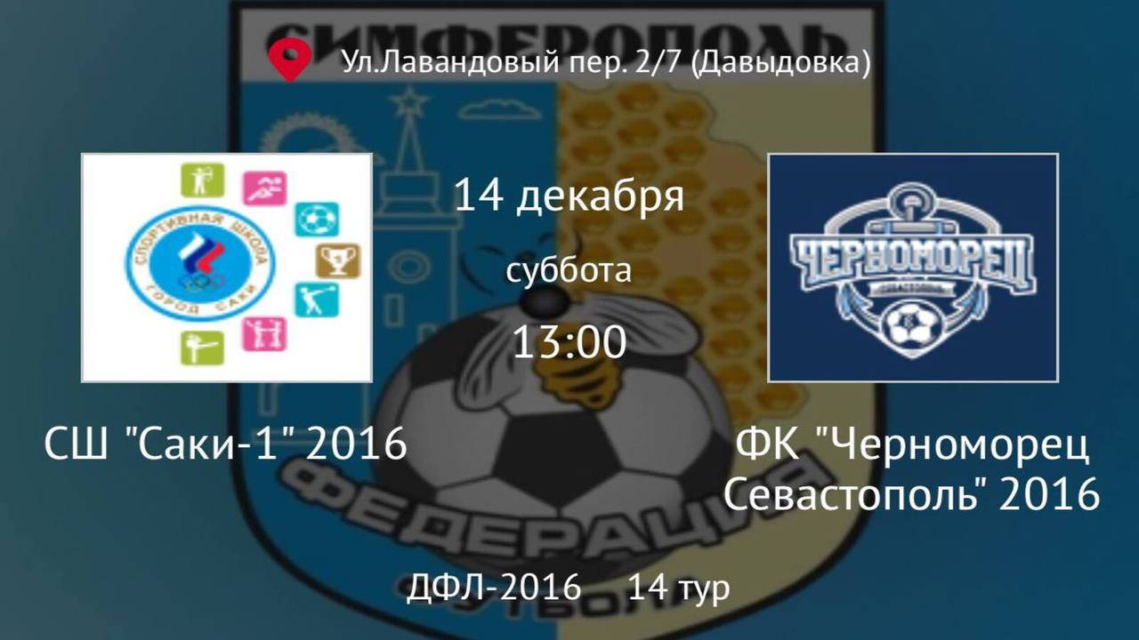 Черноморец Севастополь vs Саки-1