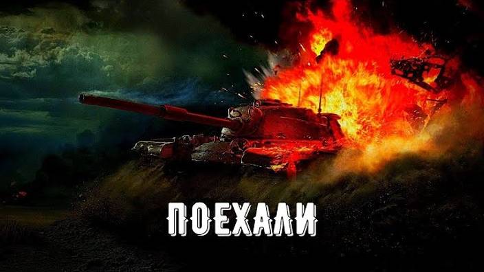 ТАНКИ блиц покатушки дикий рандом