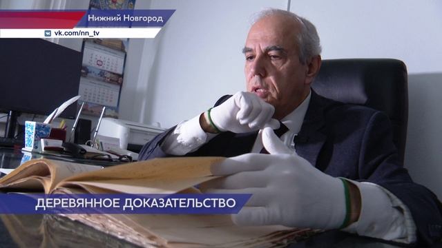 Уникальную находку обнаружили архивисты в Нижнем Новгороде