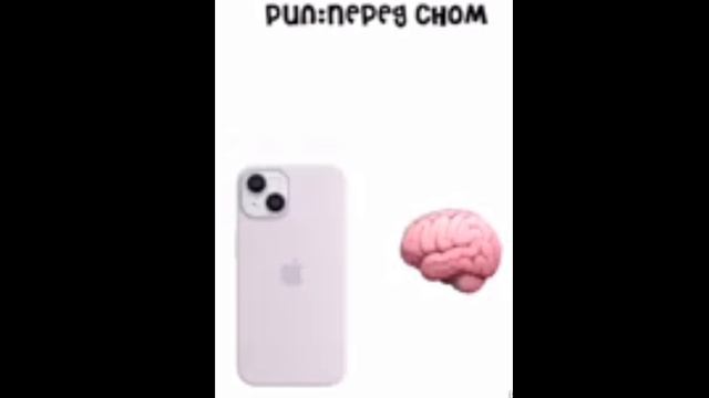 рил я перед сном