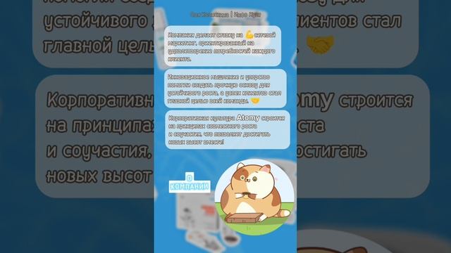 🌿 О компании Атоми | Atomy ✨